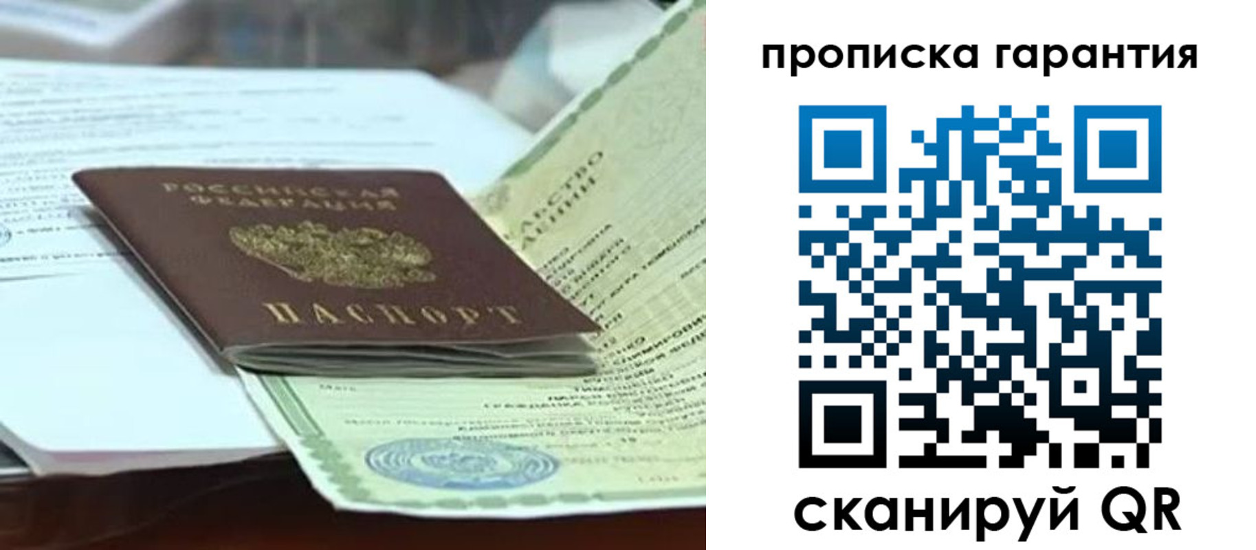 прописка в квартире в Нововоронеже