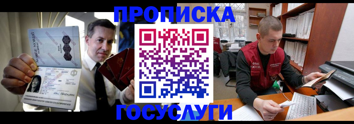 временная регистрация недорого в Нововоронеже
