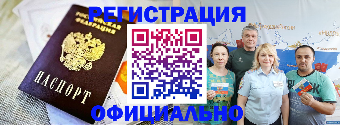 прописка в Нововоронеже