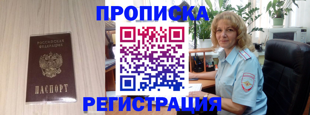 прописка штамп в Нововоронеже