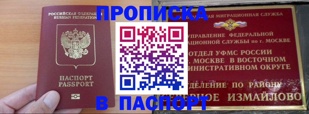 прописка в Нововоронеже